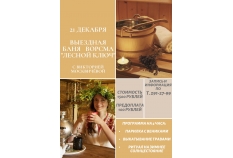 выездная баня г. Ворсма 