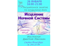 Расширенное Занятие по кундалини йоге 26 января (сб) 16:00