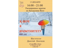 Расширенное занятие по Кундалини Йоге 