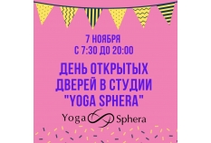 День открытых дверей 7 ноября 2020 с 7:30 до 20:00