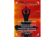 Расширенное занятие по кундалине йоге с Дмитрием Лёвочкиным 