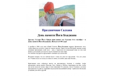 6 октября 2019 в 6:00 праздничная садхана