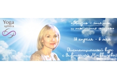Дистанционный курс с Викторией Москвичевой с 18 апреля по 5 мая